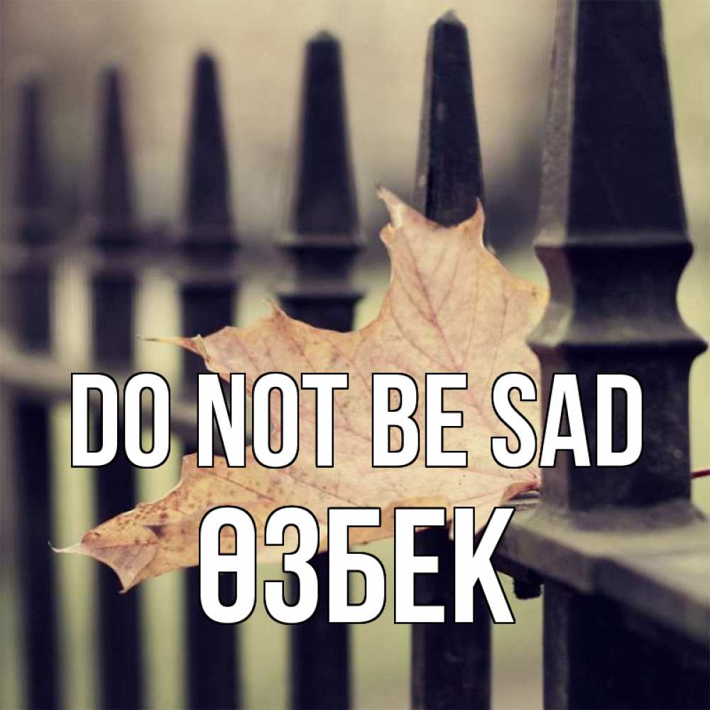 Greetings card с именем, ӨЗБЕК Do not be sad лист клена Greetings with text for free download 