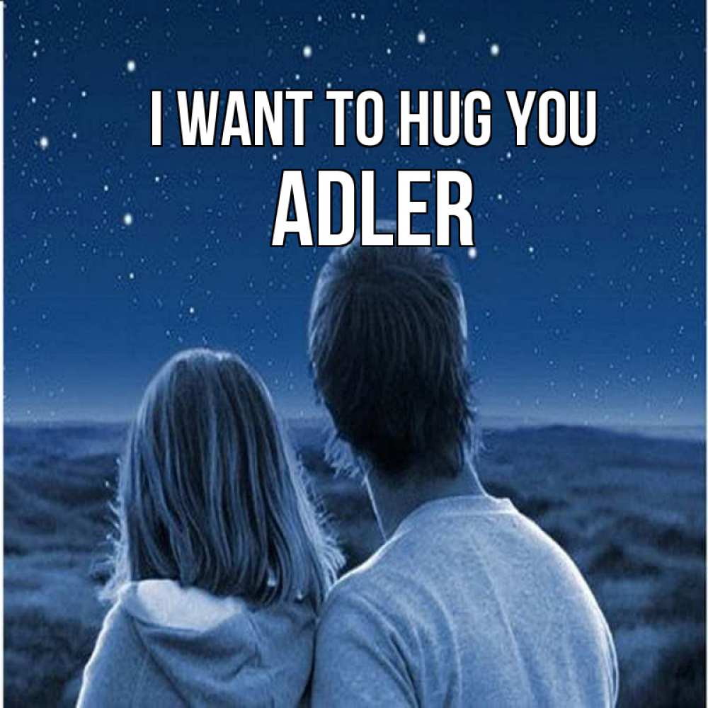 Greetings card с именем, Adler I want to hug you парень с девушкой смотрят на звезды Greetings with text for free download 