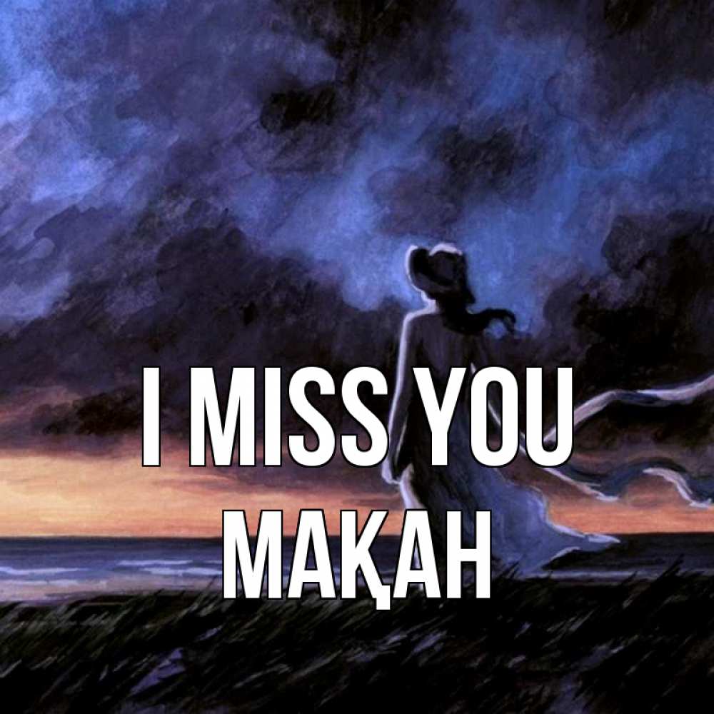 Greetings card с именем, Мақан I miss you тут 2 Greetings with text for free download 