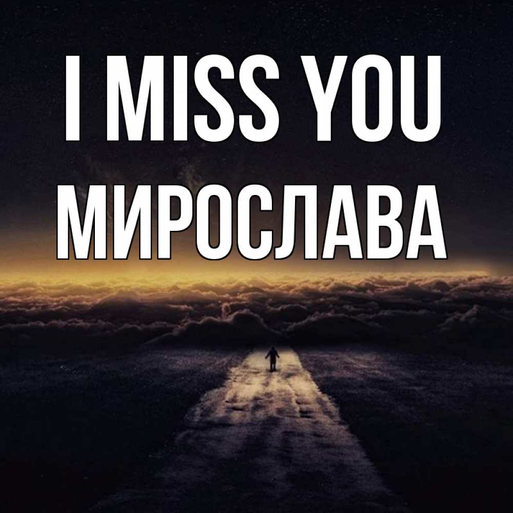 Greetings card с именем, Мирослава I miss you идем Greetings with text for free download 
