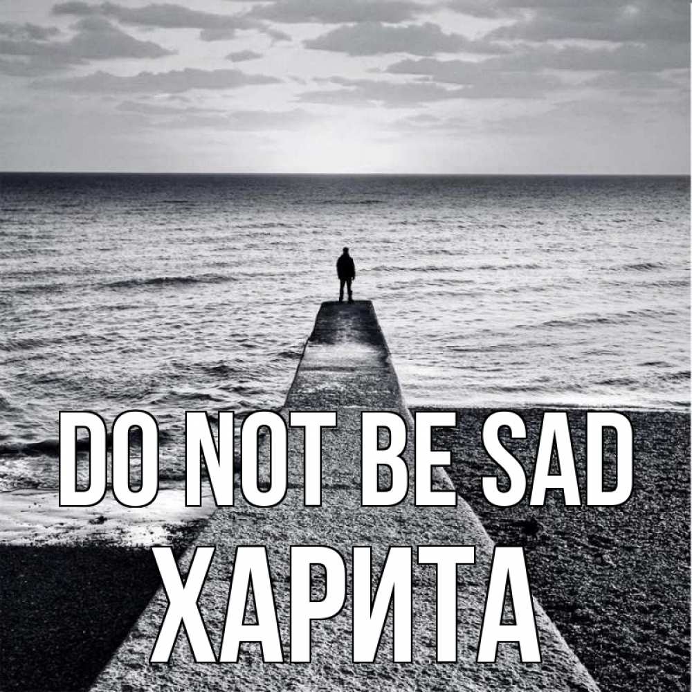 Greetings card с именем, Харита Do not be sad море Greetings with text for free download 