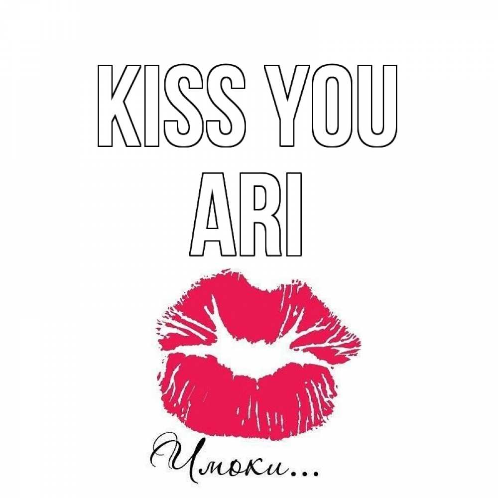 Greetings card с именем, Ari Kiss you поцелуй с подписью Greetings with text for free download 