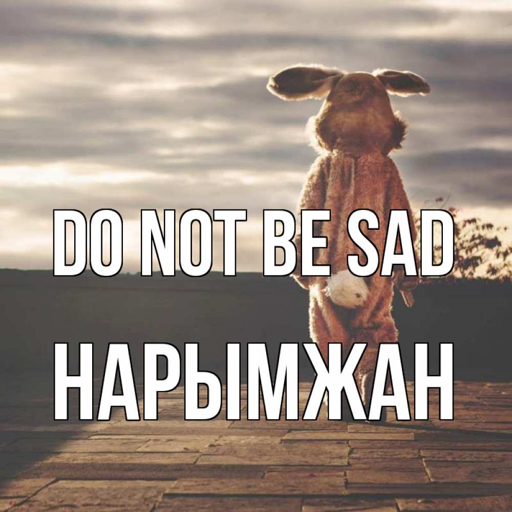 Greetings card с именем, НАРЫМЖАН Do not be sad со спины Greetings with text for free download 
