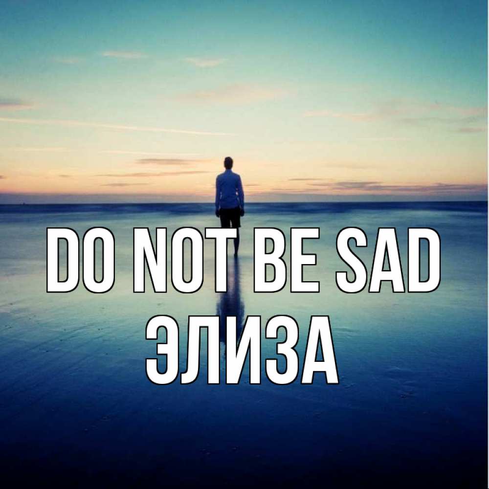 Greetings card с именем, Элиза Do not be sad небо и гладь льда Greetings with text for free download 