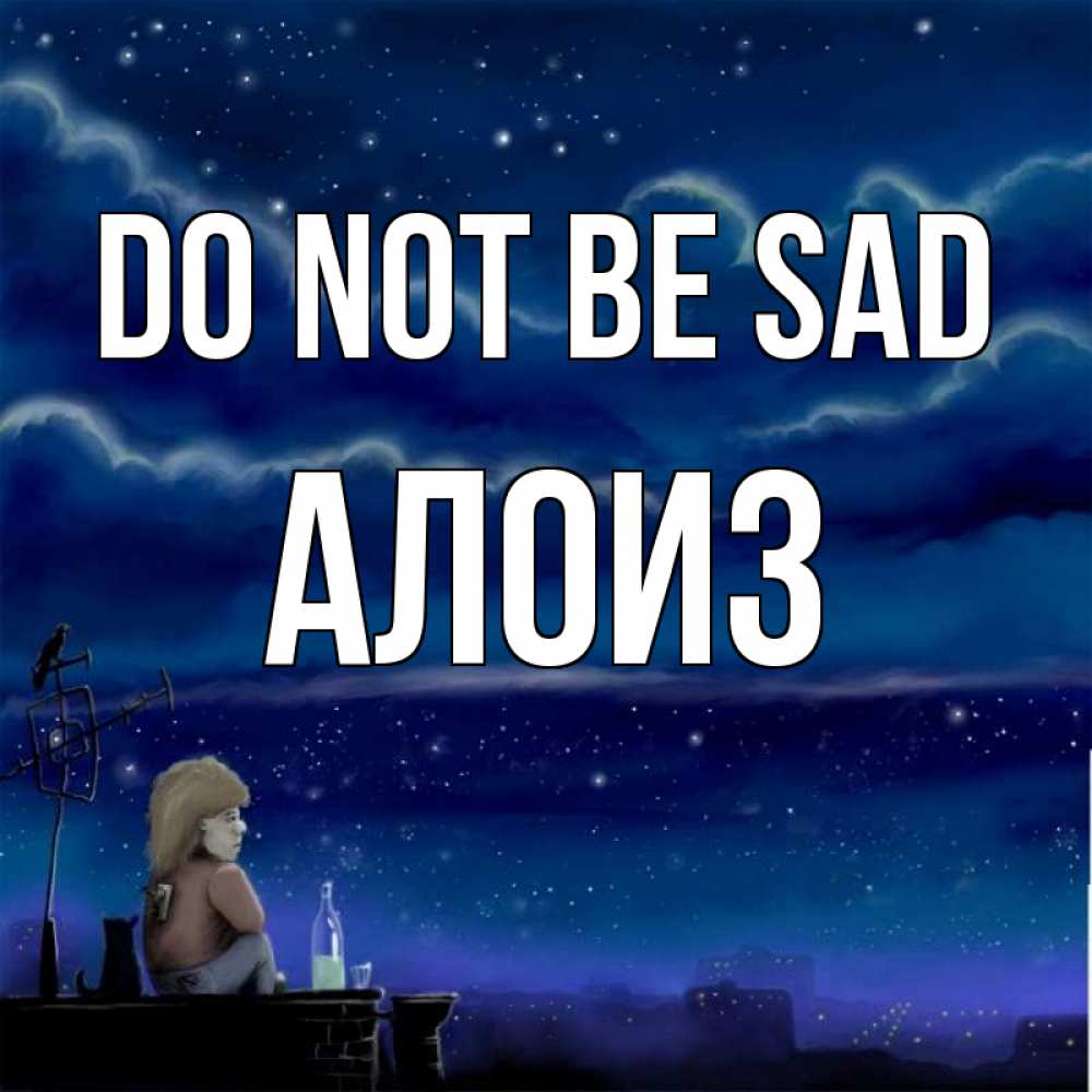 Greetings card с именем, Алоиз Do not be sad город с крыши Greetings with text for free download 