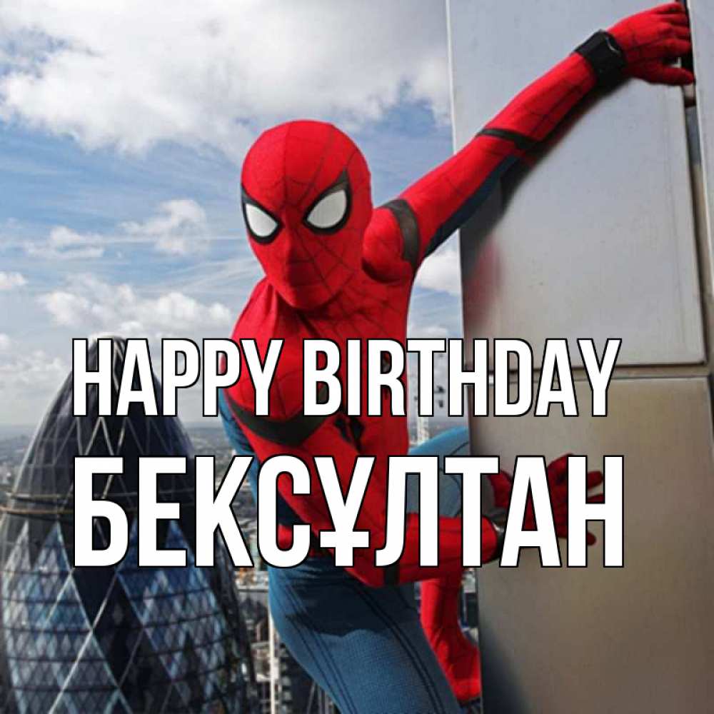 Greetings card с именем, Бексұлтан Happy Birthday Марвел Greetings with text for free download 
