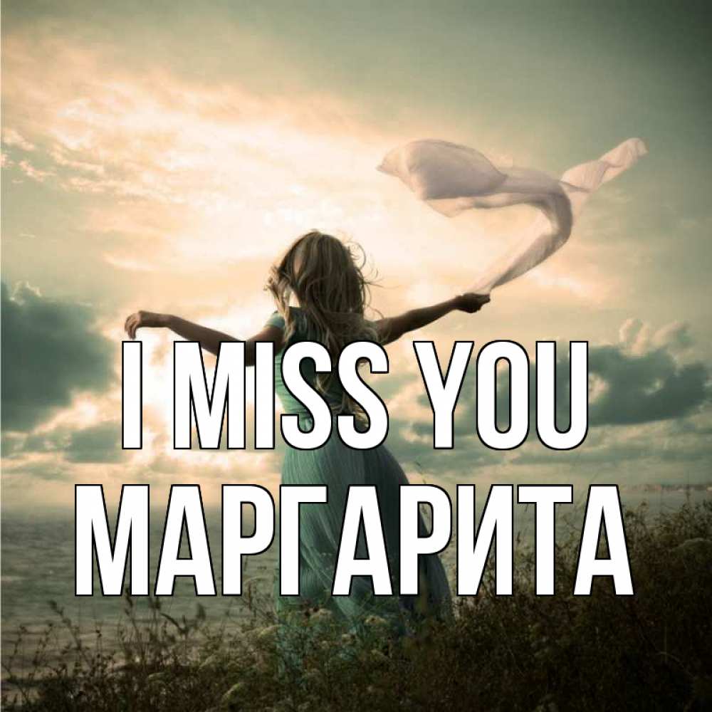 Greetings card с именем, Маргарита I miss you белый флаг Greetings with text for free download 