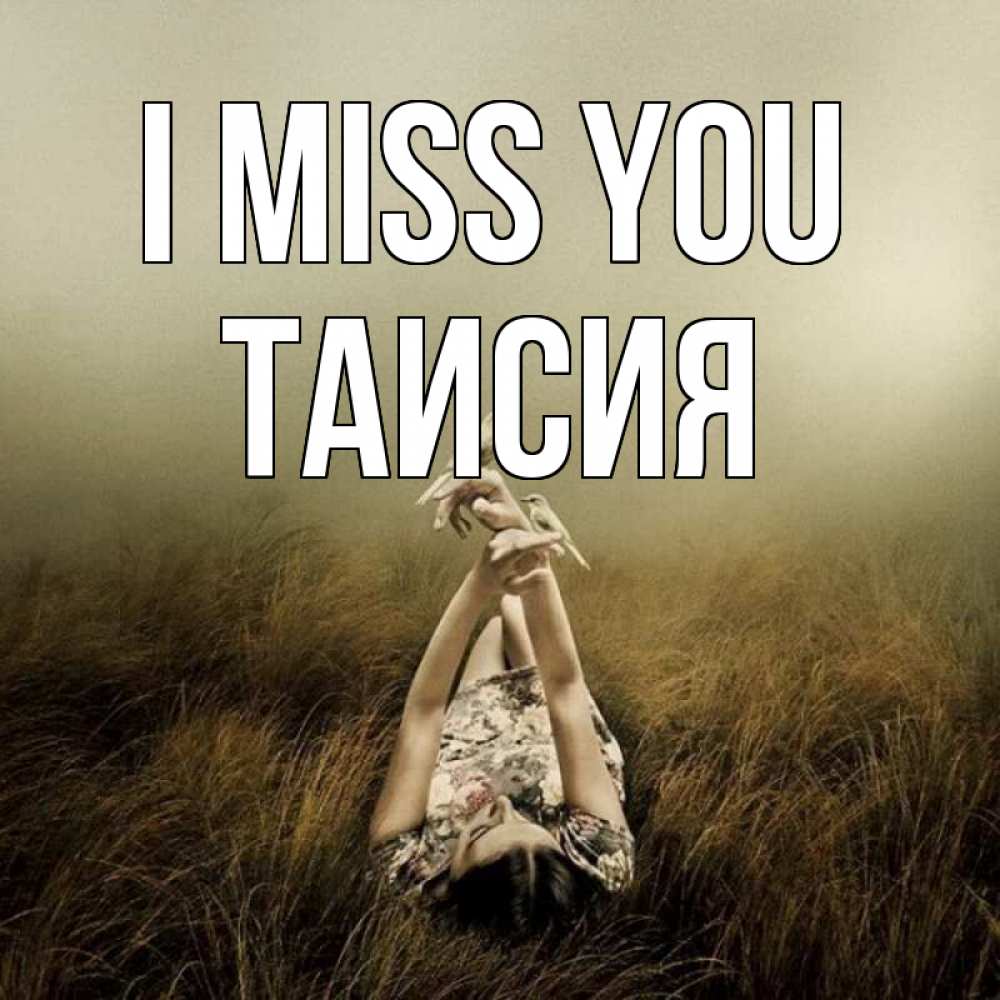 Greetings card с именем, Таисия I miss you девушка с голубями Greetings with text for free download 