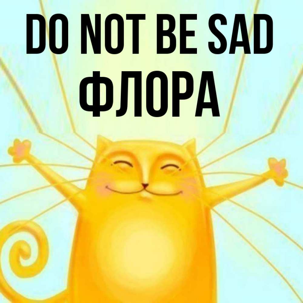 Greetings card с именем, Флора Do not be sad обнимашки усатые Greetings with text for free download 