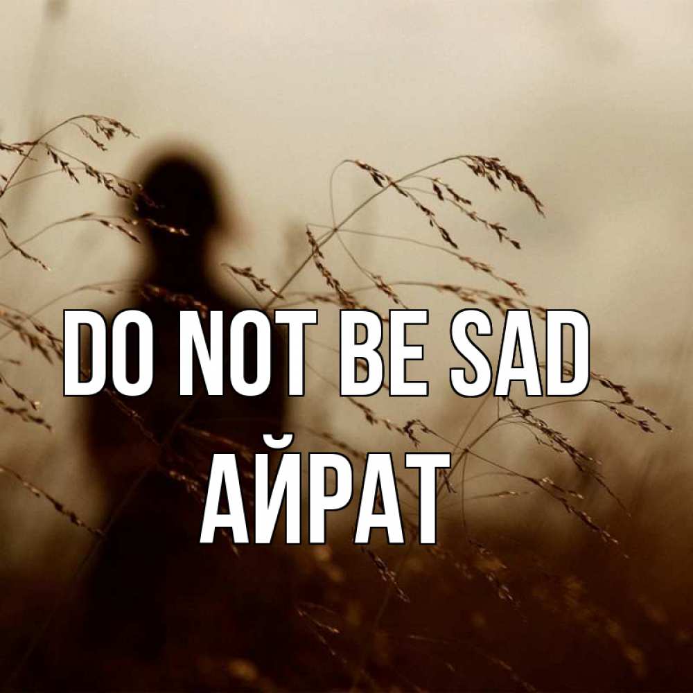 Greetings card с именем, Айрат Do not be sad грусть Greetings with text for free download 