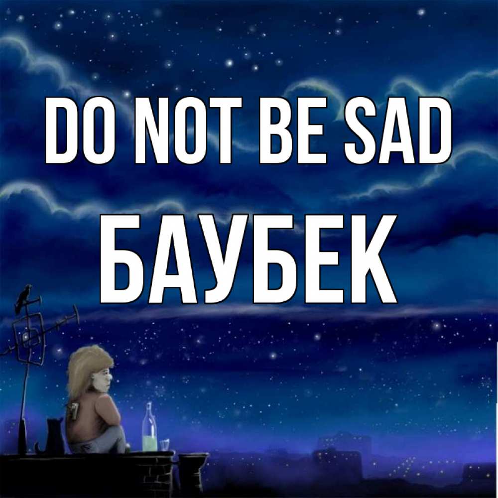 Greetings card с именем, Баубек Do not be sad город с крыши Greetings with text for free download 