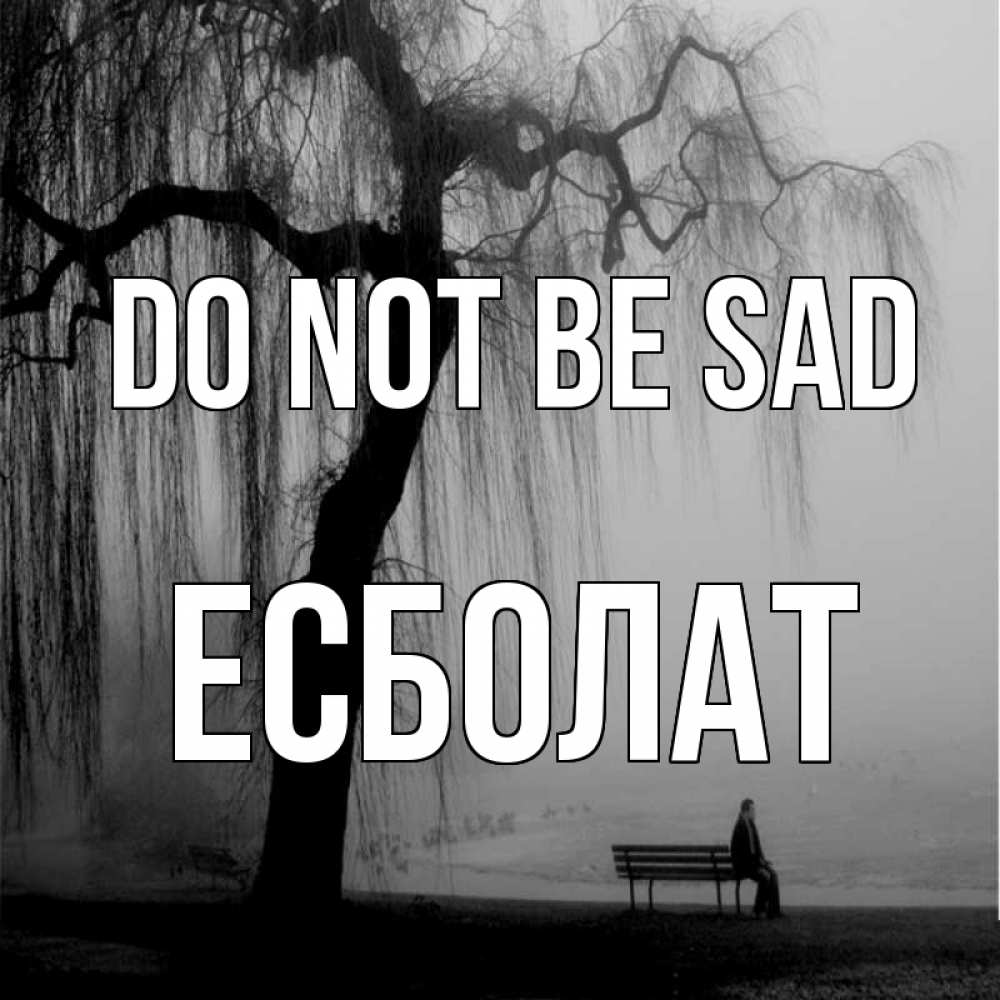 Greetings card с именем, Есболат Do not be sad висящие ветки дерева и лавочка под деревом Greetings with text for free download 