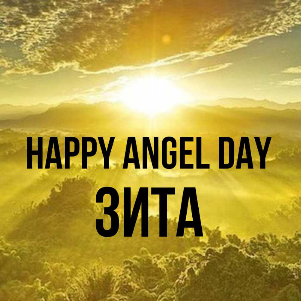Greetings card с именем, Зита happy angel day леса и небо в желтом Greetings with text for free download 