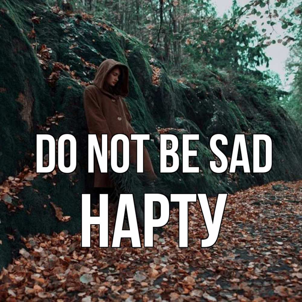 Greetings card с именем, НАРТУ Do not be sad осенний лес Greetings with text for free download 