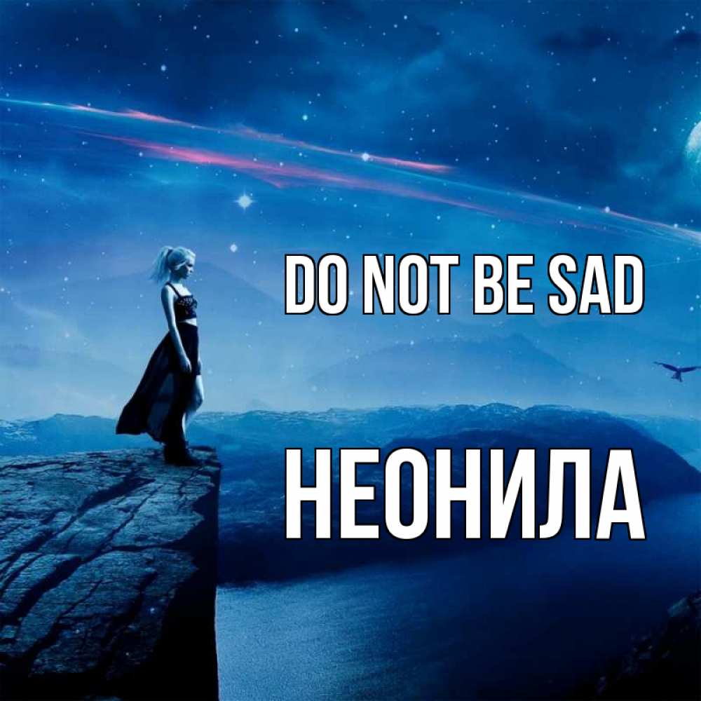 Greetings card с именем, Неонила Do not be sad вода и скала Greetings with text for free download 