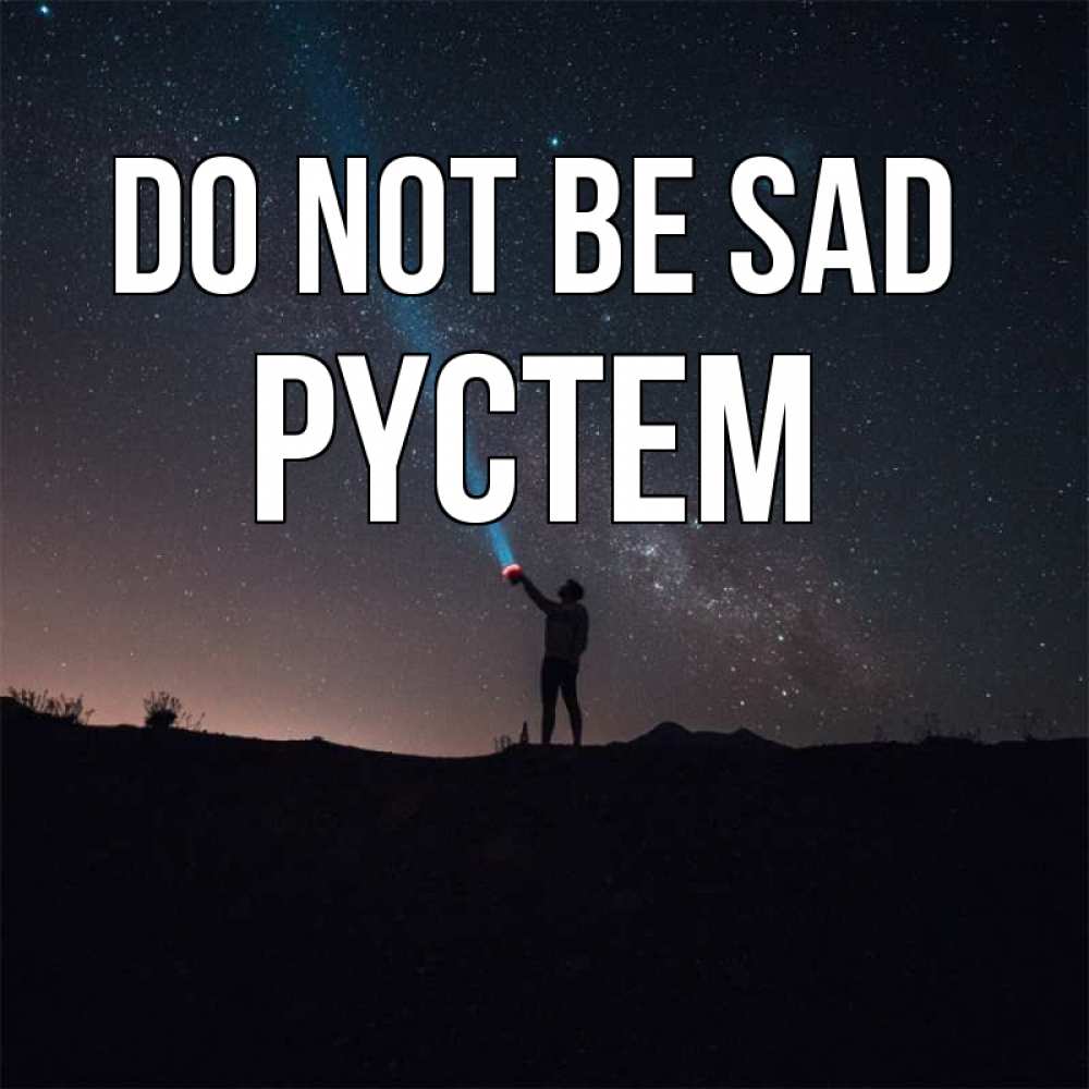 Greetings card с именем, РҮСТЕМ Do not be sad луч света и млечный путь Greetings with text for free download 