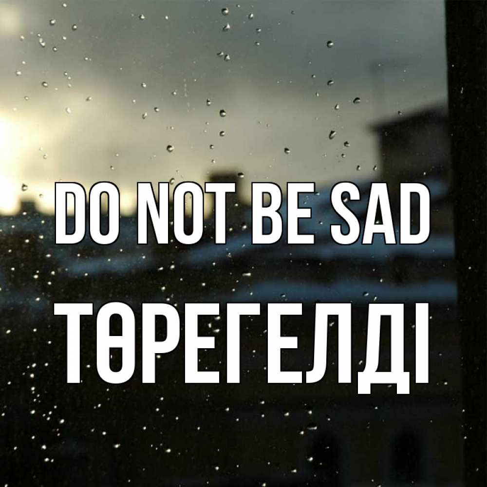 Greetings card с именем, Төрегелді Do not be sad вид на крыши Greetings with text for free download 