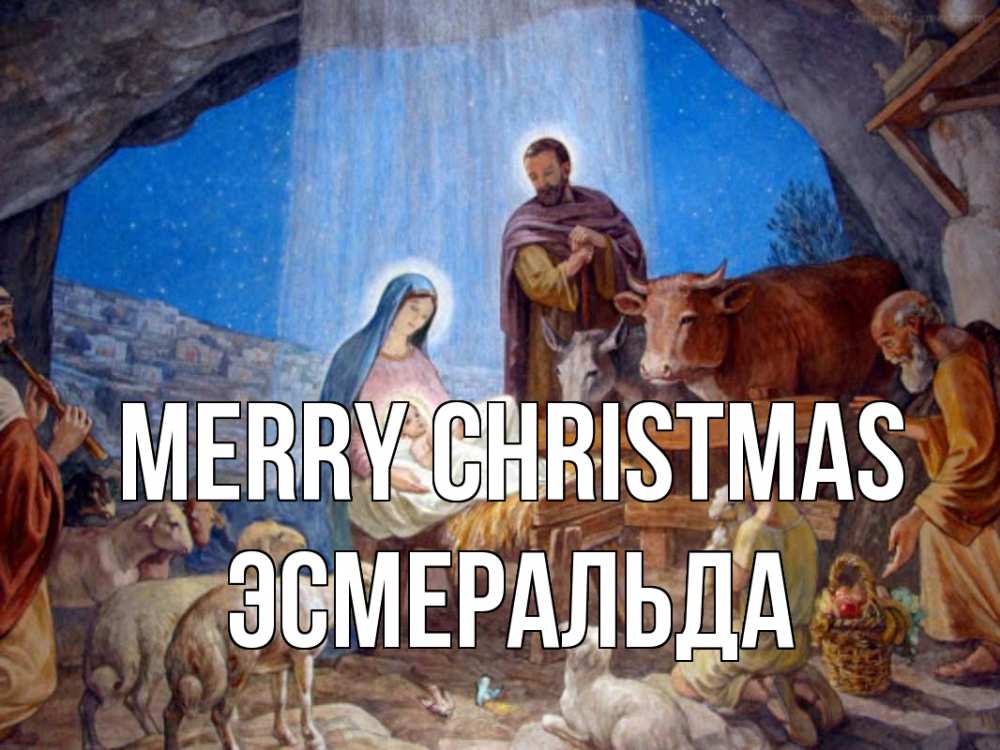 Greetings card с именем, Эсмеральда Merry Christmas Хлев с животными, Иисус, рождество Greetings with text for free download 