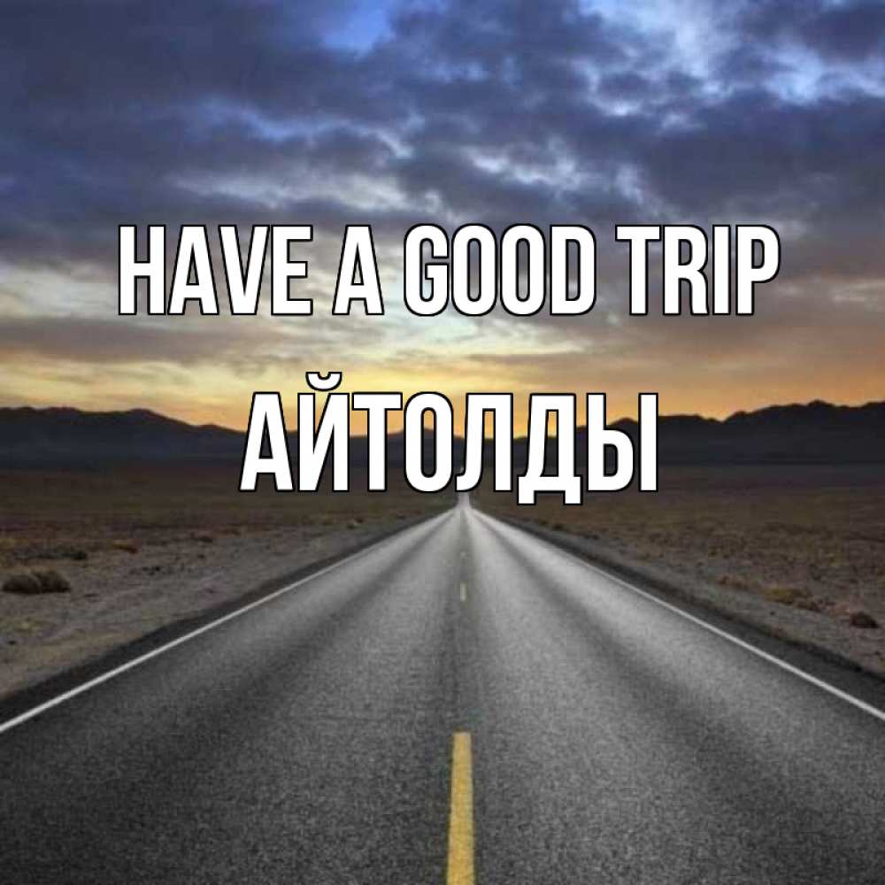 Greetings card с именем, АЙТОЛДЫ Have a good trip горы на горизонте Greetings with text for free download 