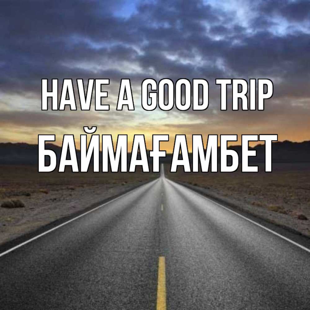 Greetings card с именем, Баймағамбет Have a good trip горы на горизонте Greetings with text for free download 