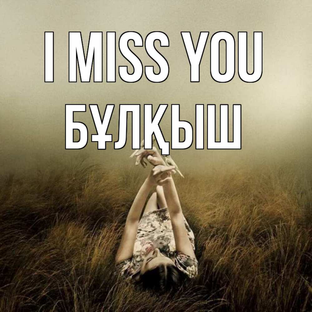 Greetings card с именем, Бұлқыш I miss you девушка с голубями Greetings with text for free download 