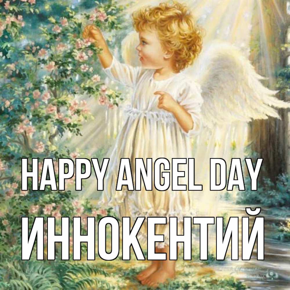Greetings card с именем, Иннокентий happy angel day собирает цветы Greetings with text for free download 