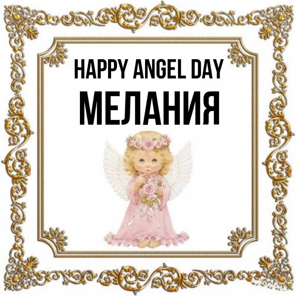 Greetings card с именем, Мелания happy angel day девочка ангел с крыльями и цветами в розовом платье Greetings with text for free download 