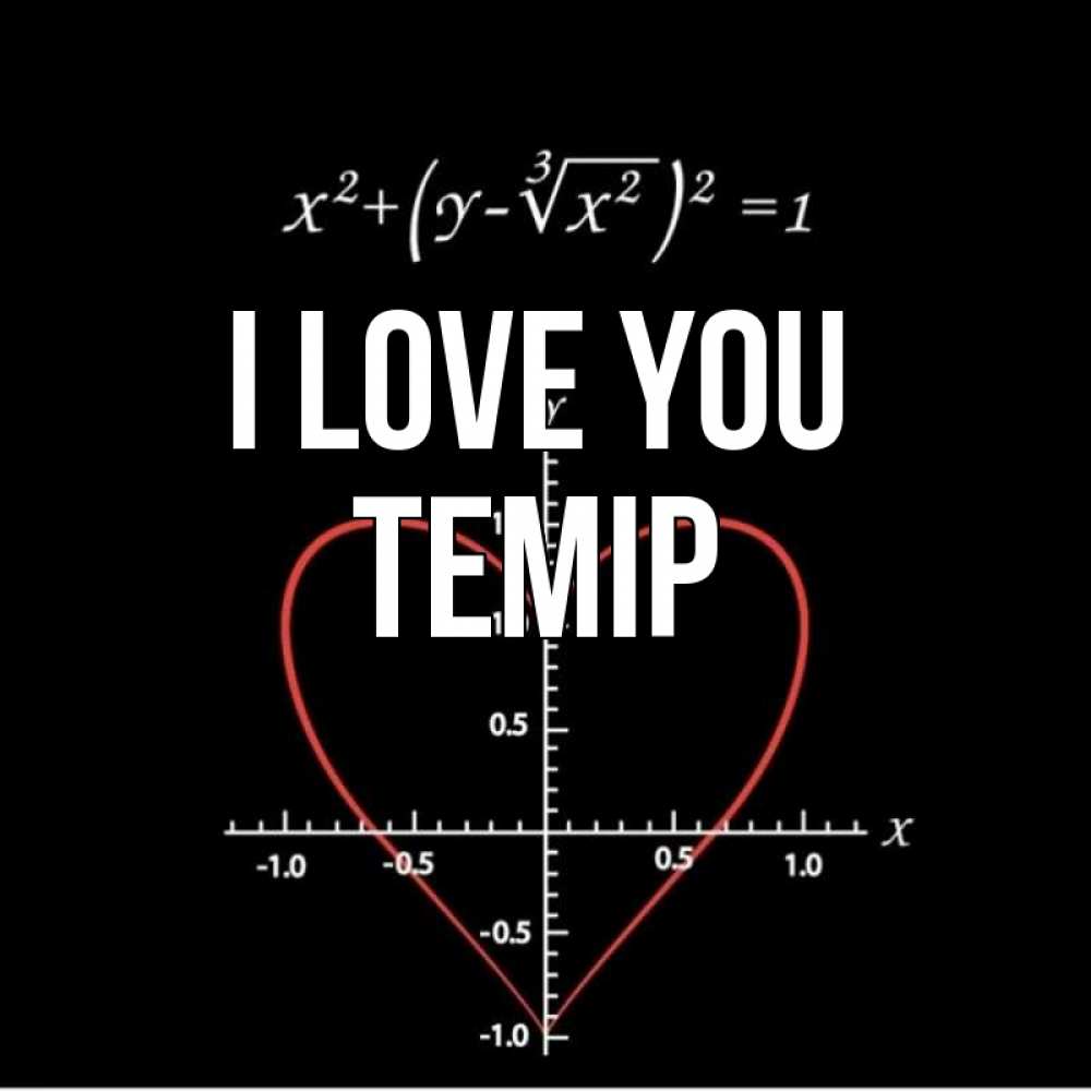 Greetings card с именем, ТЕМІР I love you сердечная формула Greetings with text for free download 