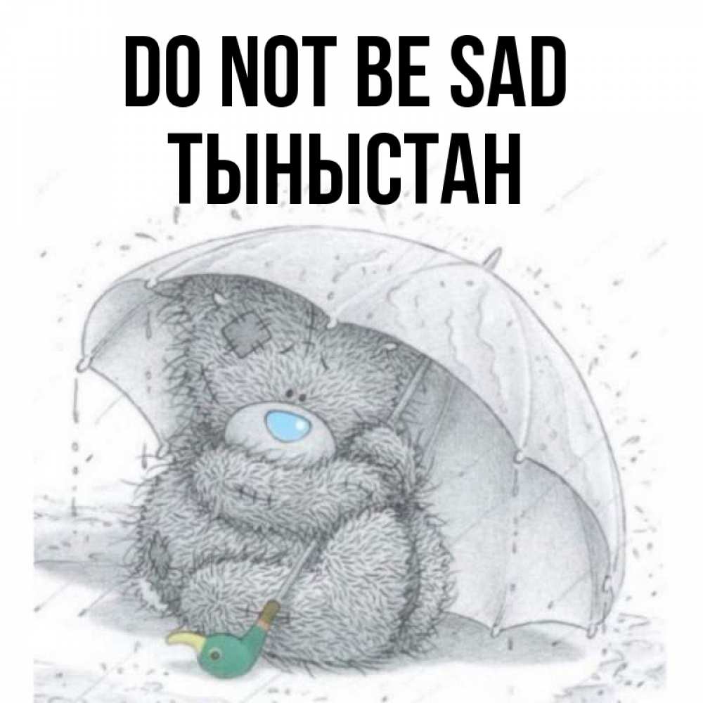 Greetings card с именем, ТЫНЫСТАН Do not be sad спасите мишку Тедди Greetings with text for free download 