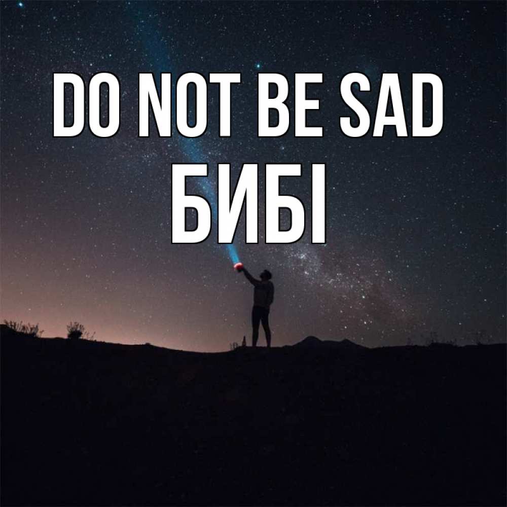 Greetings card с именем, БИБІ Do not be sad луч света и млечный путь Greetings with text for free download 