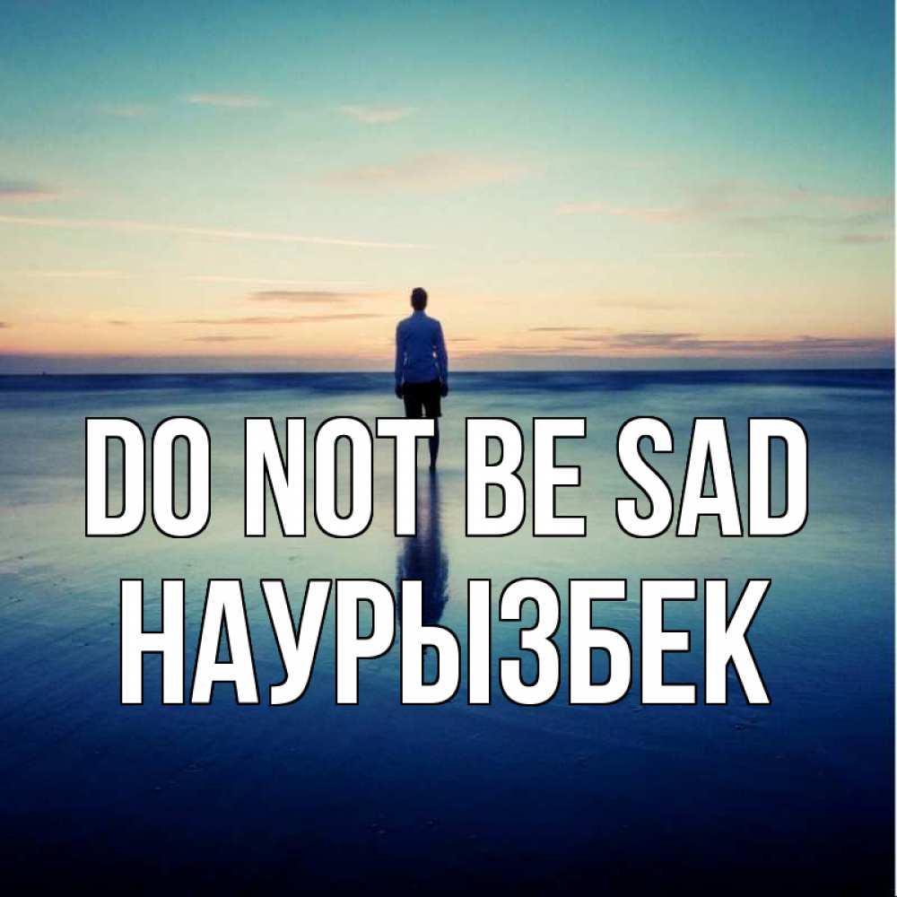 Greetings card с именем, Наурызбек Do not be sad небо и гладь льда Greetings with text for free download 