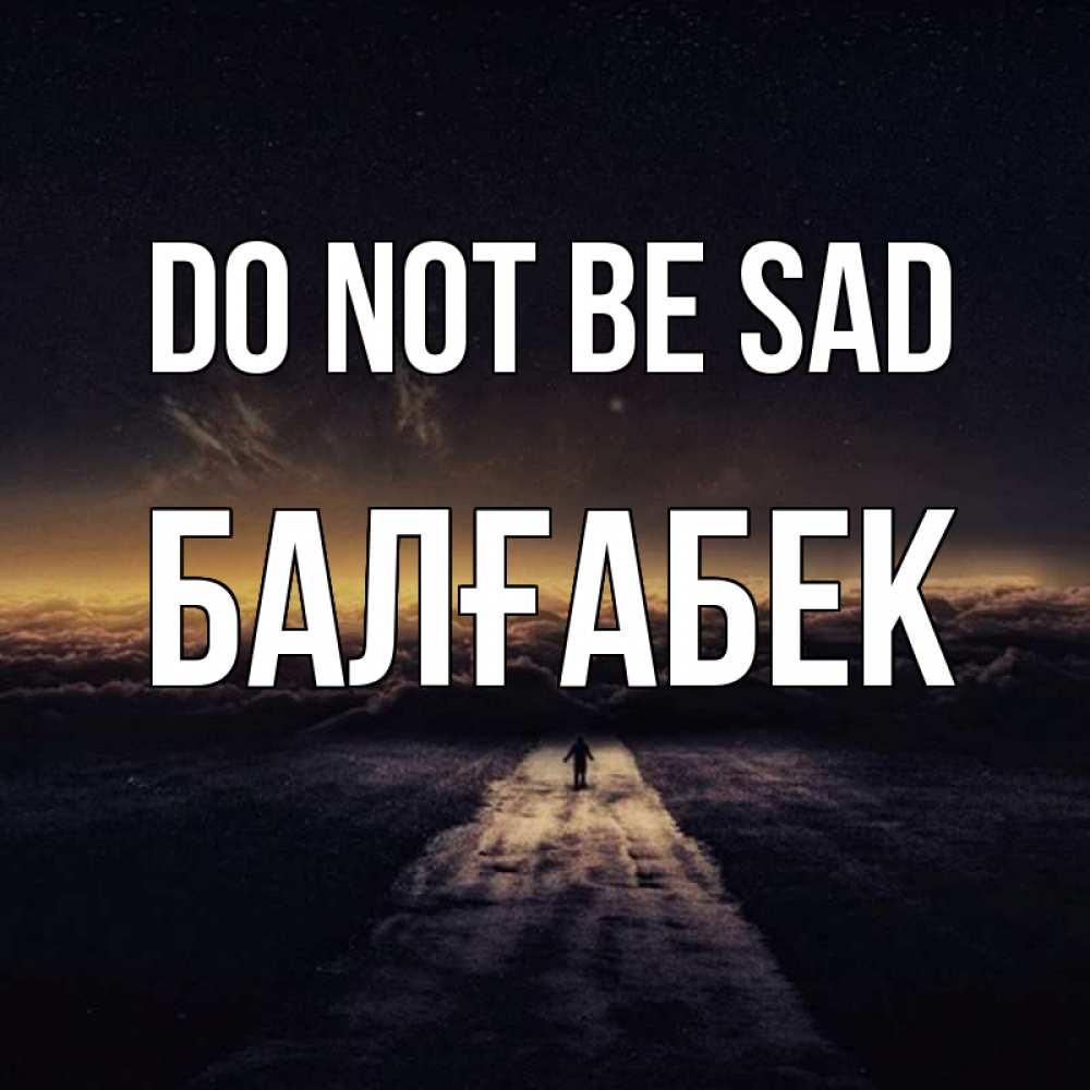 Greetings card с именем, Балғабек Do not be sad дорога в никуда Greetings with text for free download 