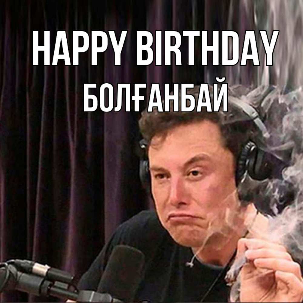 Greetings card с именем, Болғанбай Happy Birthday МЕМ Greetings with text for free download 