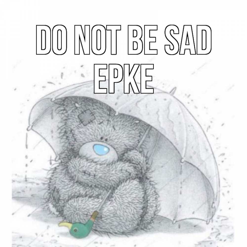 Greetings card с именем, ЕРКЕ Do not be sad медвежонок с зонтом Greetings with text for free download 