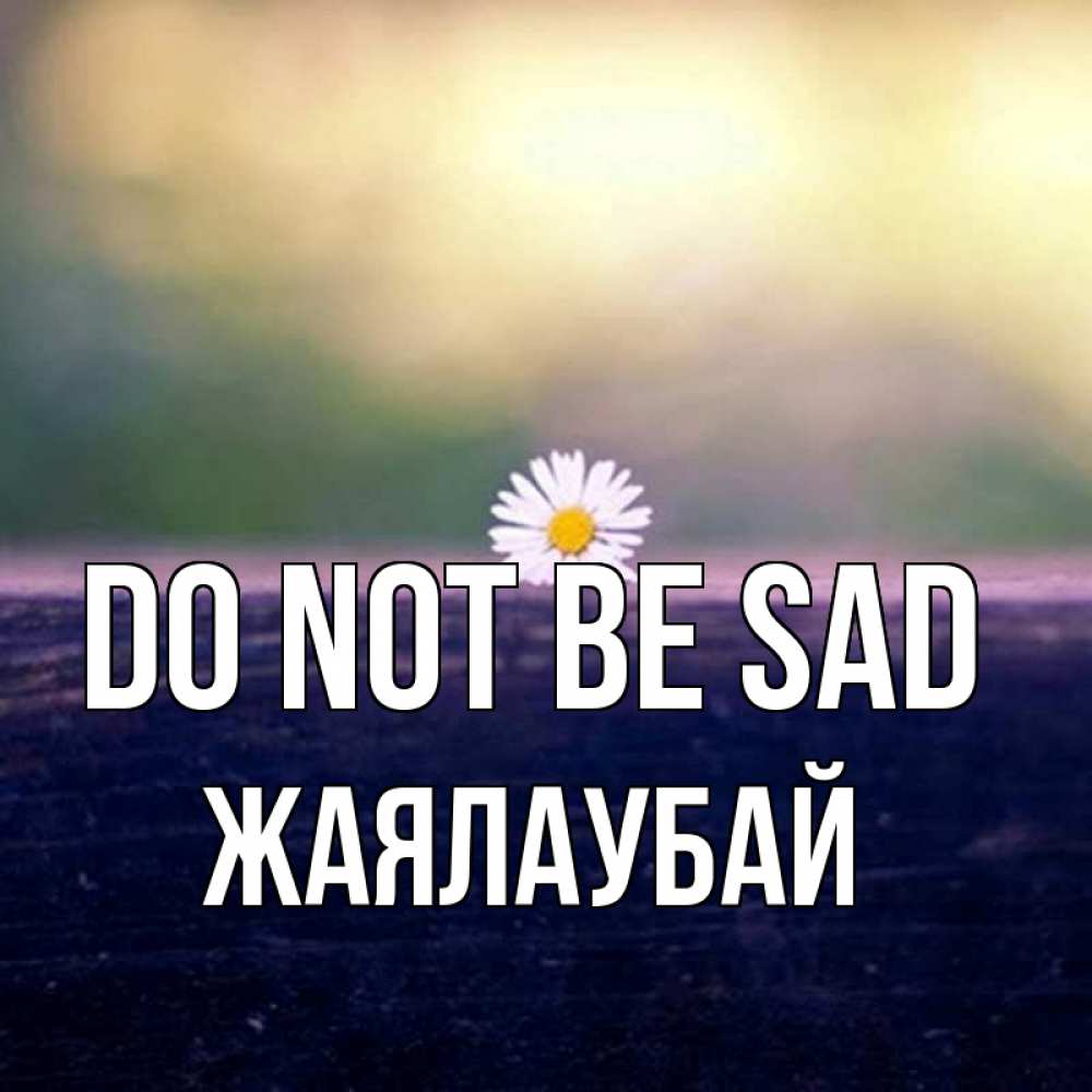 Greetings card с именем, Жаялаубай Do not be sad красота Greetings with text for free download 
