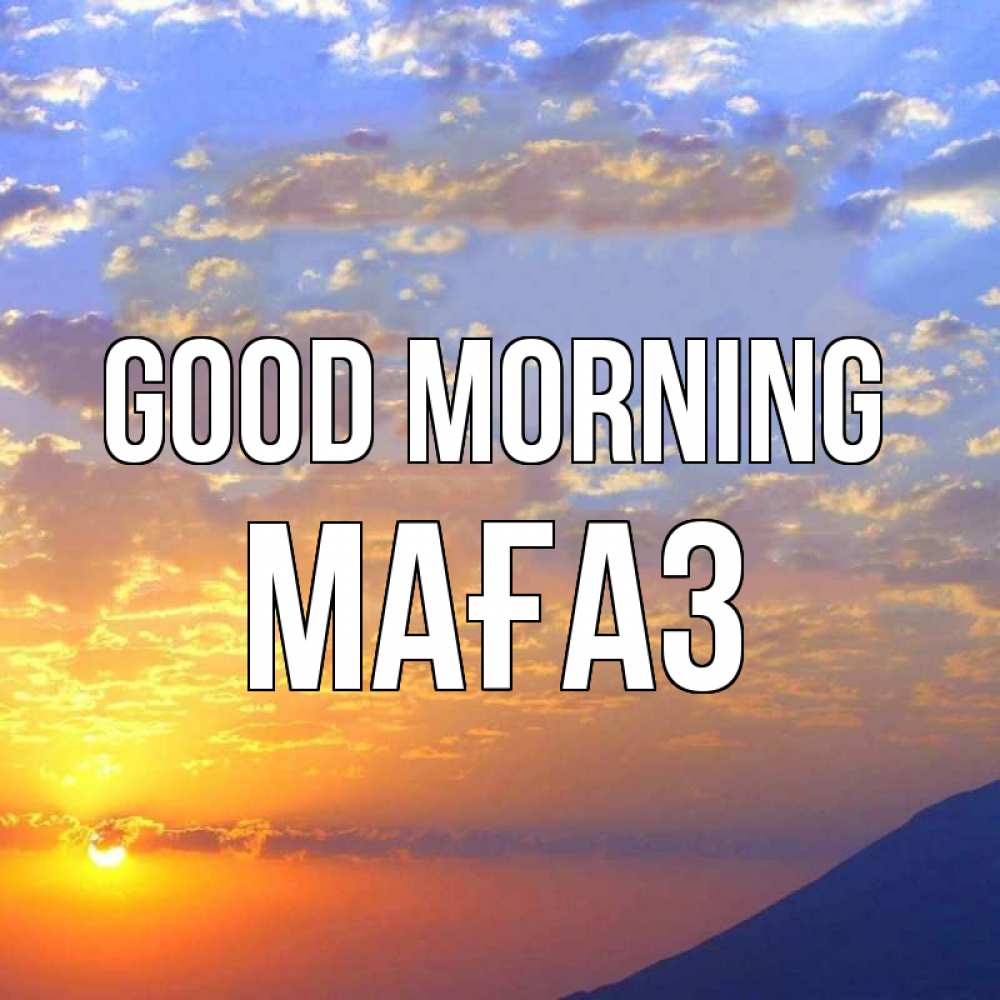Greetings card с именем, МАҒАЗ Good morning облака и солнце Greetings with text for free download 