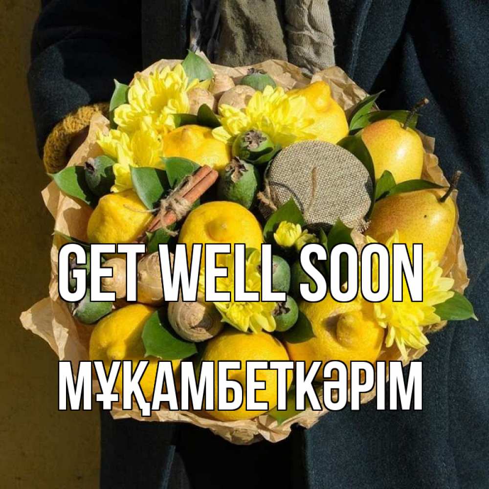 Greetings card с именем, Мұқамбеткәрім Get well soon букет витаминов Greetings with text for free download 
