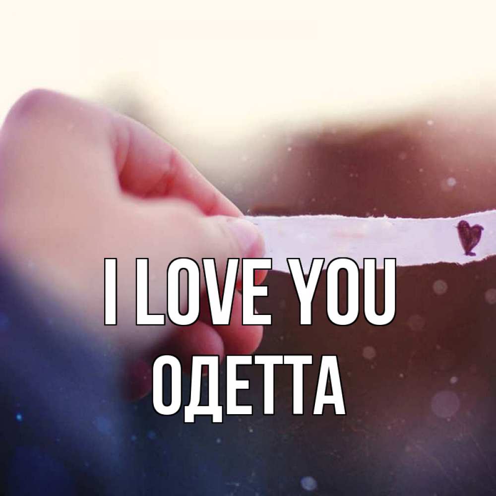 Greetings card с именем, Одетта I love you для тебя Greetings with text for free download 