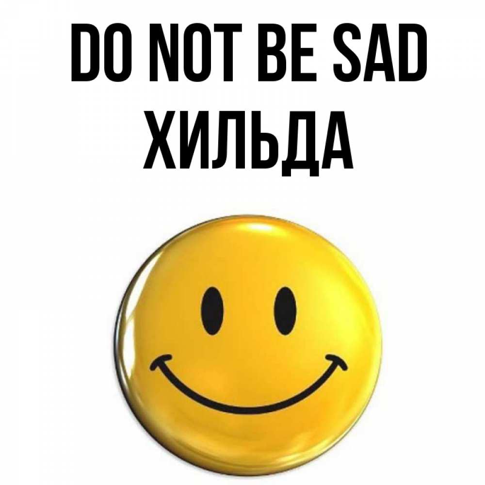 Greetings card с именем, Хильда Do not be sad желаем всем позитива Greetings with text for free download 