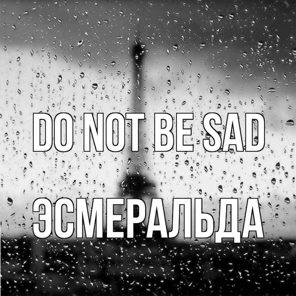 Greetings card с именем, Эсмеральда Do not be sad Париж и Эйфелева башня Greetings with text for free download 