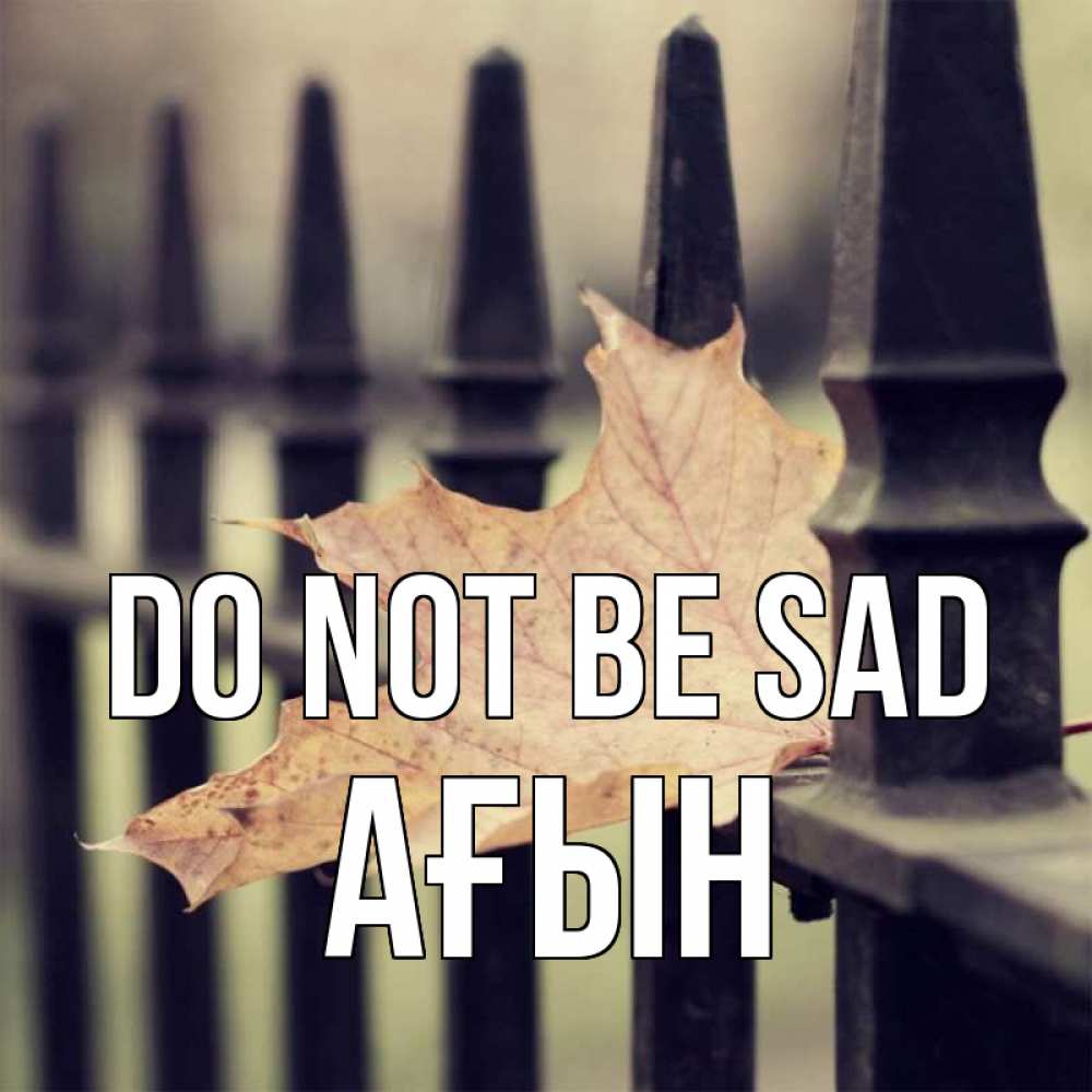 Greetings card с именем, Ағын Do not be sad лист клена Greetings with text for free download 
