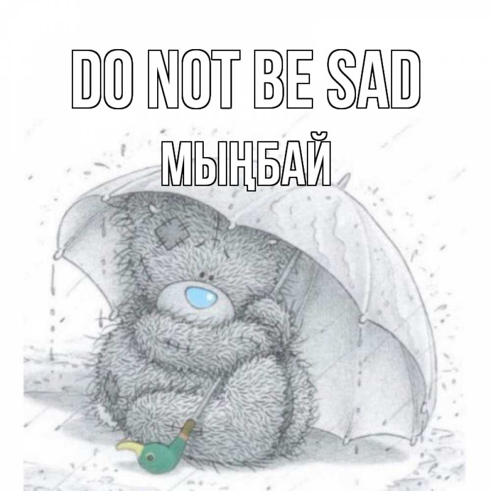 Greetings card с именем, МЫҢБАЙ Do not be sad медвежонок с зонтом Greetings with text for free download 