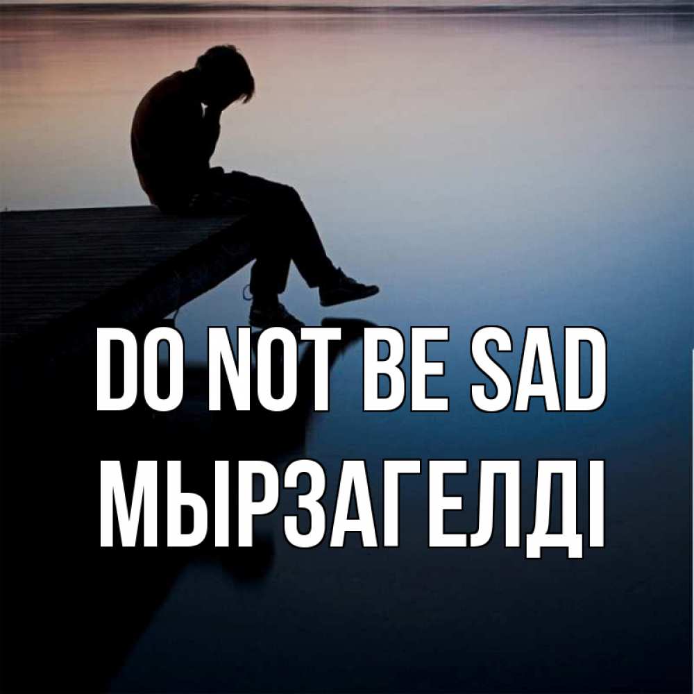 Greetings card с именем, Мырзагелді Do not be sad печаль Greetings with text for free download 