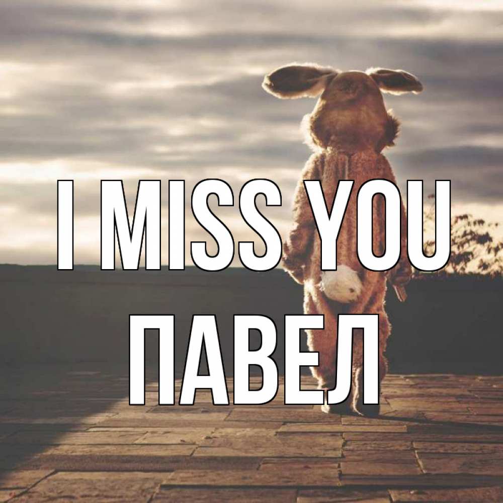 Greetings card с именем, Павел I miss you даже в костюме зайца Greetings with text for free download 