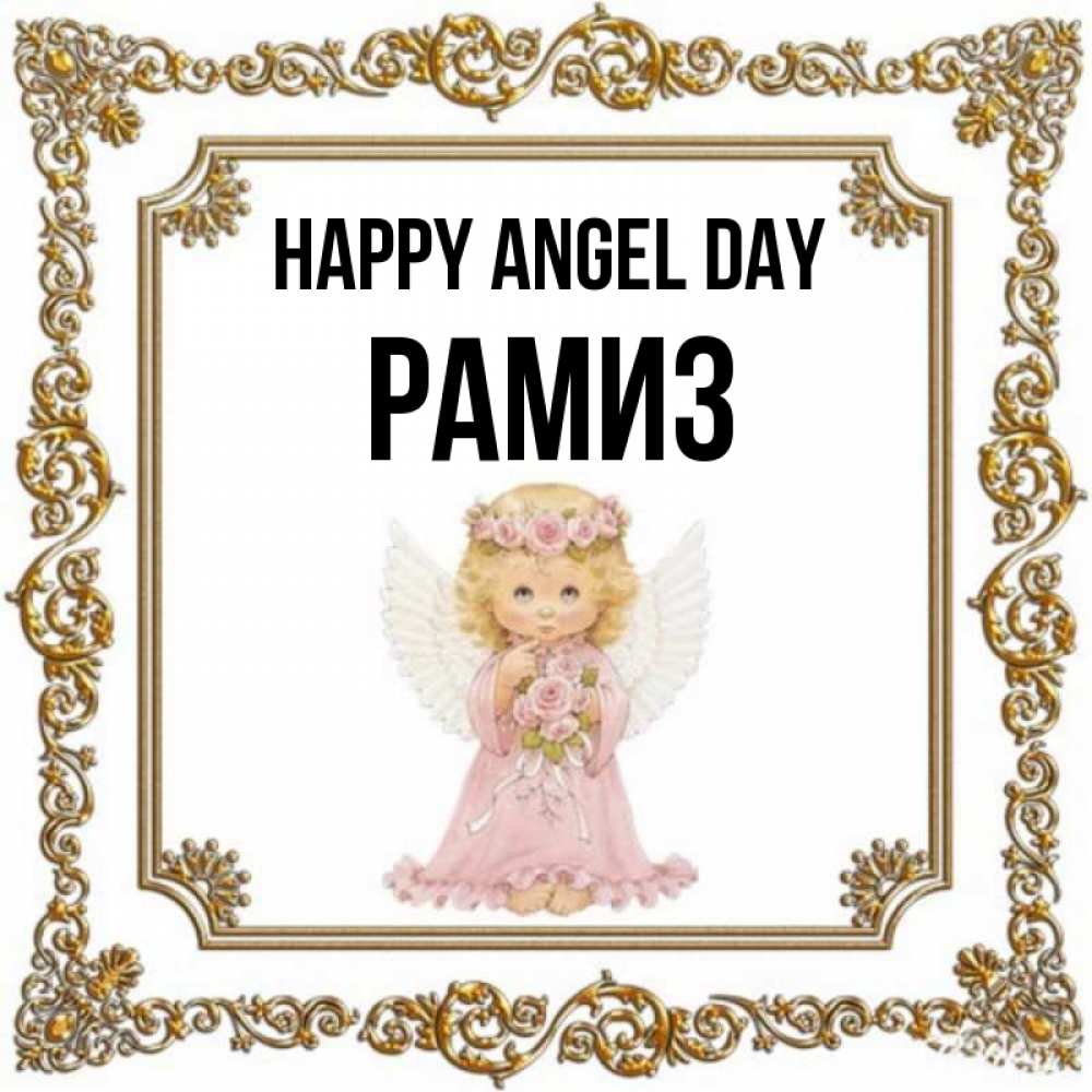 Greetings card с именем, РАМИЗ happy angel day девочка ангел с крыльями и цветами в розовом платье Greetings with text for free download 