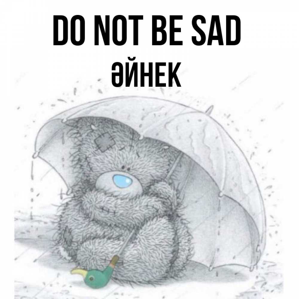 Greetings card с именем, ӘЙНЕК Do not be sad спасите мишку Тедди Greetings with text for free download 