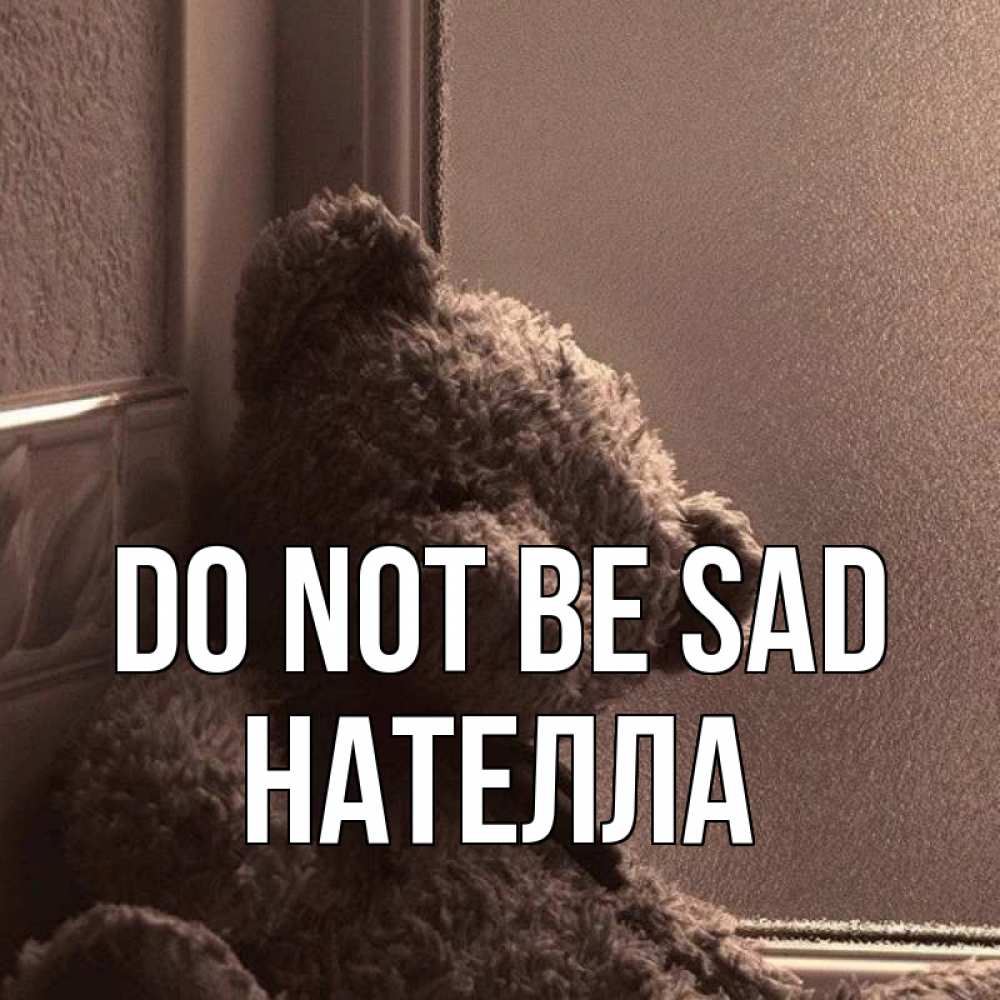 Greetings card с именем, Нателла Do not be sad стекол рефленое Greetings with text for free download 