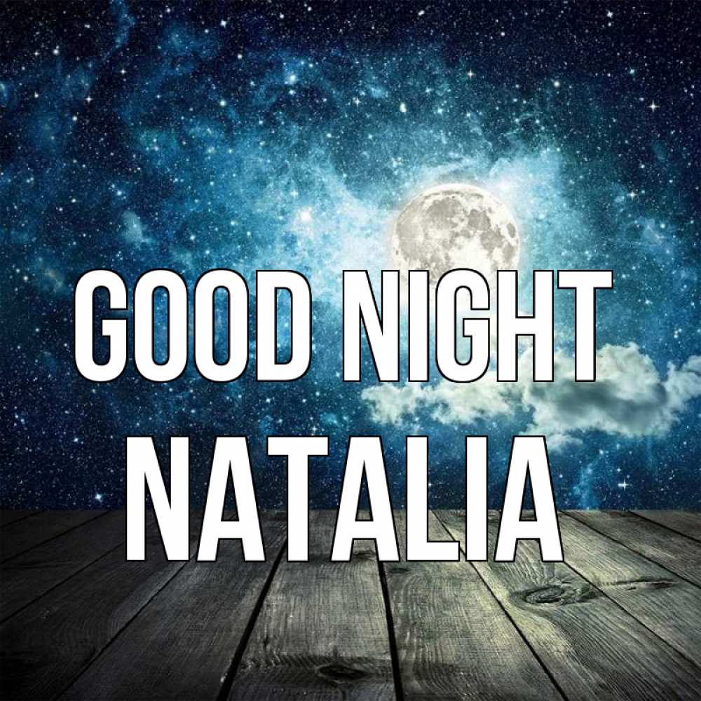 Greetings card с именем, Natalia Good night луна Greetings with text for free download 