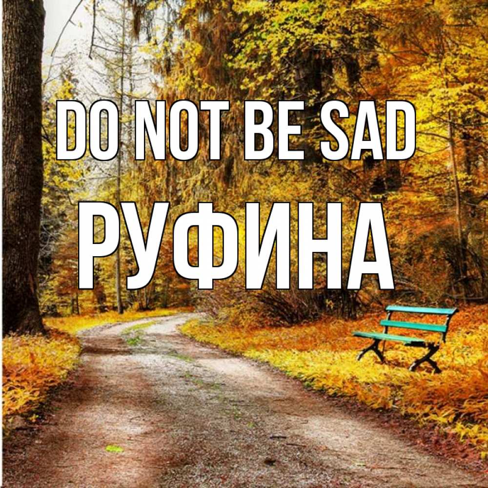 Greetings card с именем, Руфина Do not be sad зеленая лавочка Greetings with text for free download 