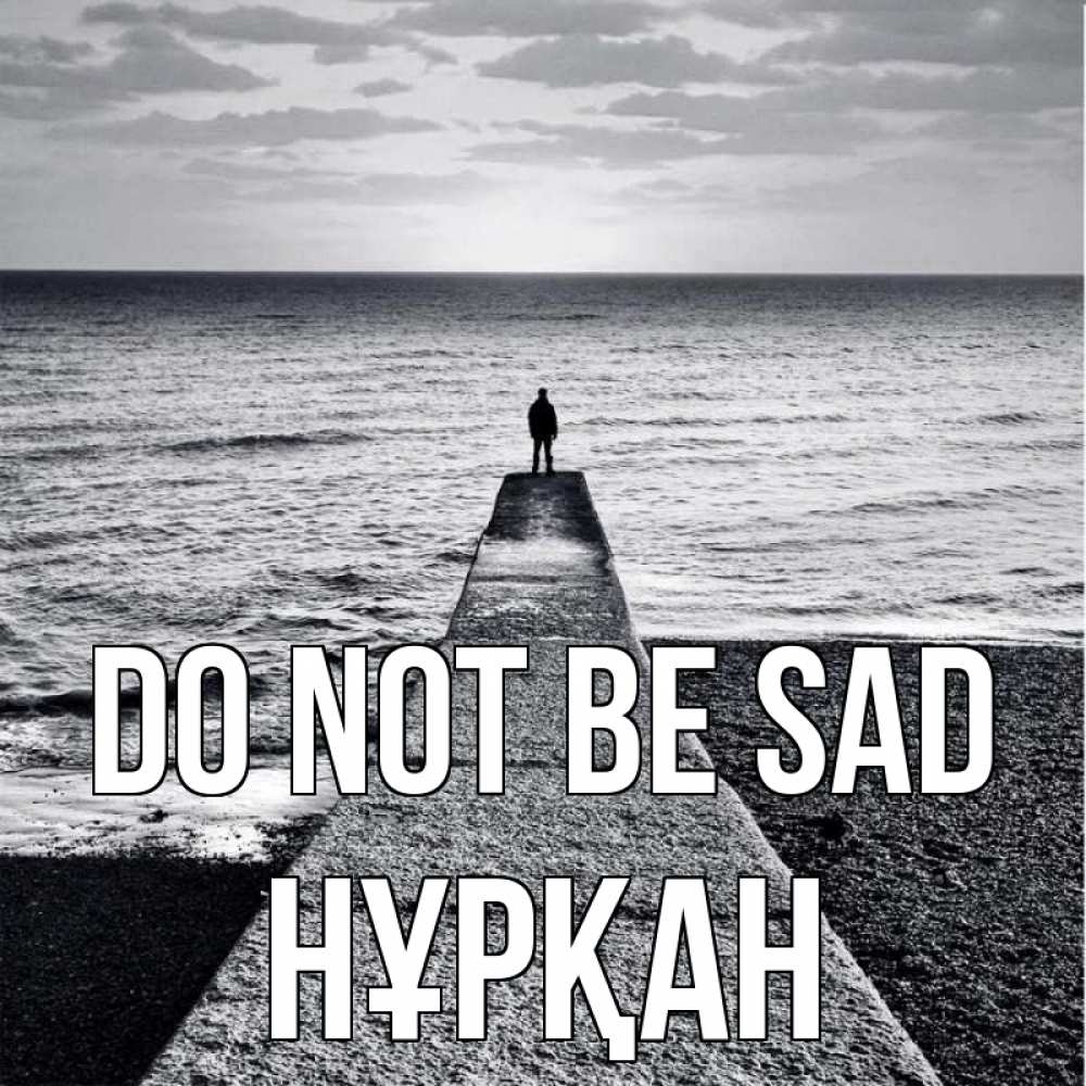 Greetings card с именем, Нұрқан Do not be sad море Greetings with text for free download 